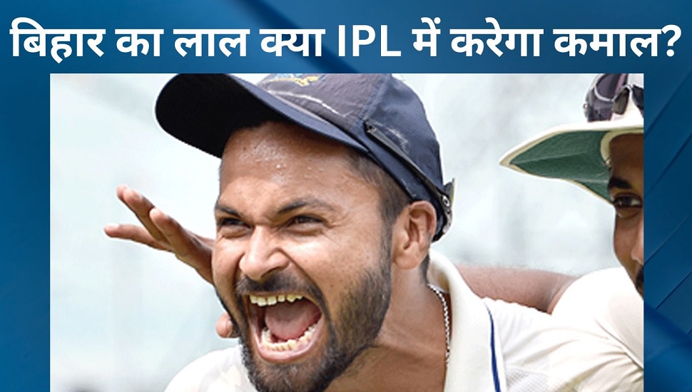 IPL 2023: बेस प्राइस से साढ़े 27 गुना अधिक दाम में बिका था बिहार का लाल, क्या आईपीएल में मचाएगा धमाल?