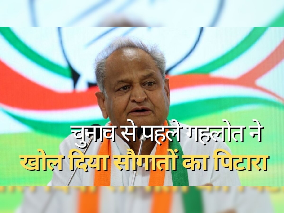 Ashok Gehlot Announcement: छात्राओं को स्मार्टफोन, नए जिलों का गठन, चुनाव से पहले CM गहलोत ने बजट में खोला सौगातों का पिटारा