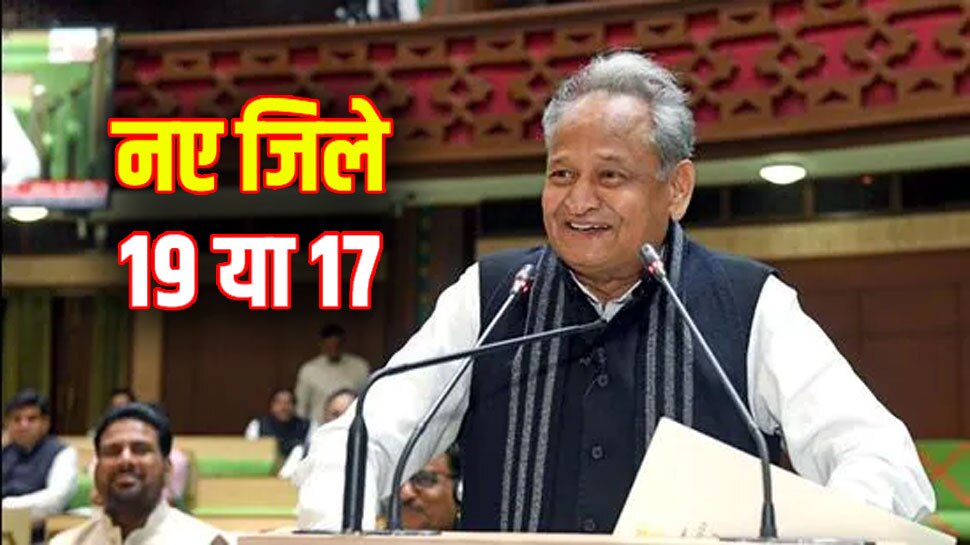 how many new district in rajasthan Announcement by Ashok Gehlot 19 या