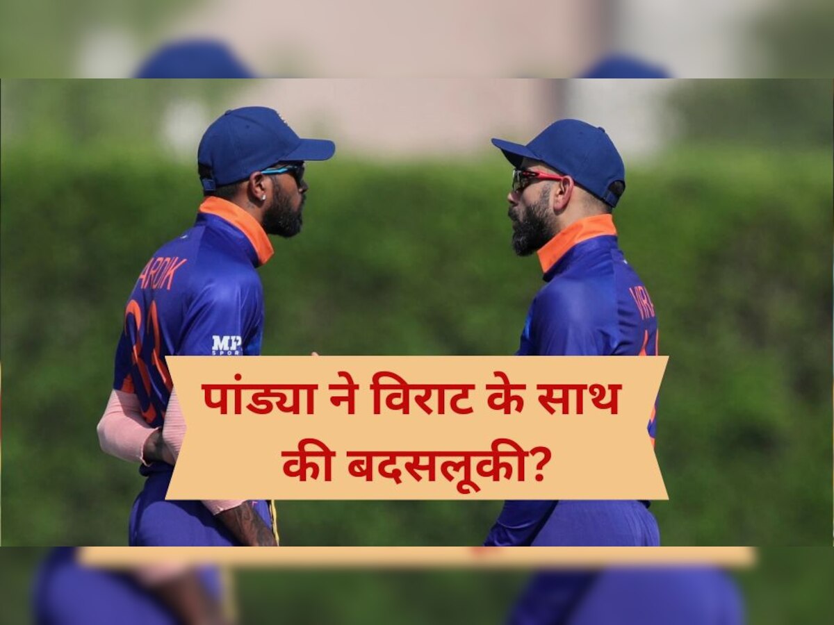 IND vs AUS: LIVE मैच के बीच पांड्या ने विराट के साथ की बदसलूकी! कप्तानी का घमंड सिर चढ़कर बोला, Video