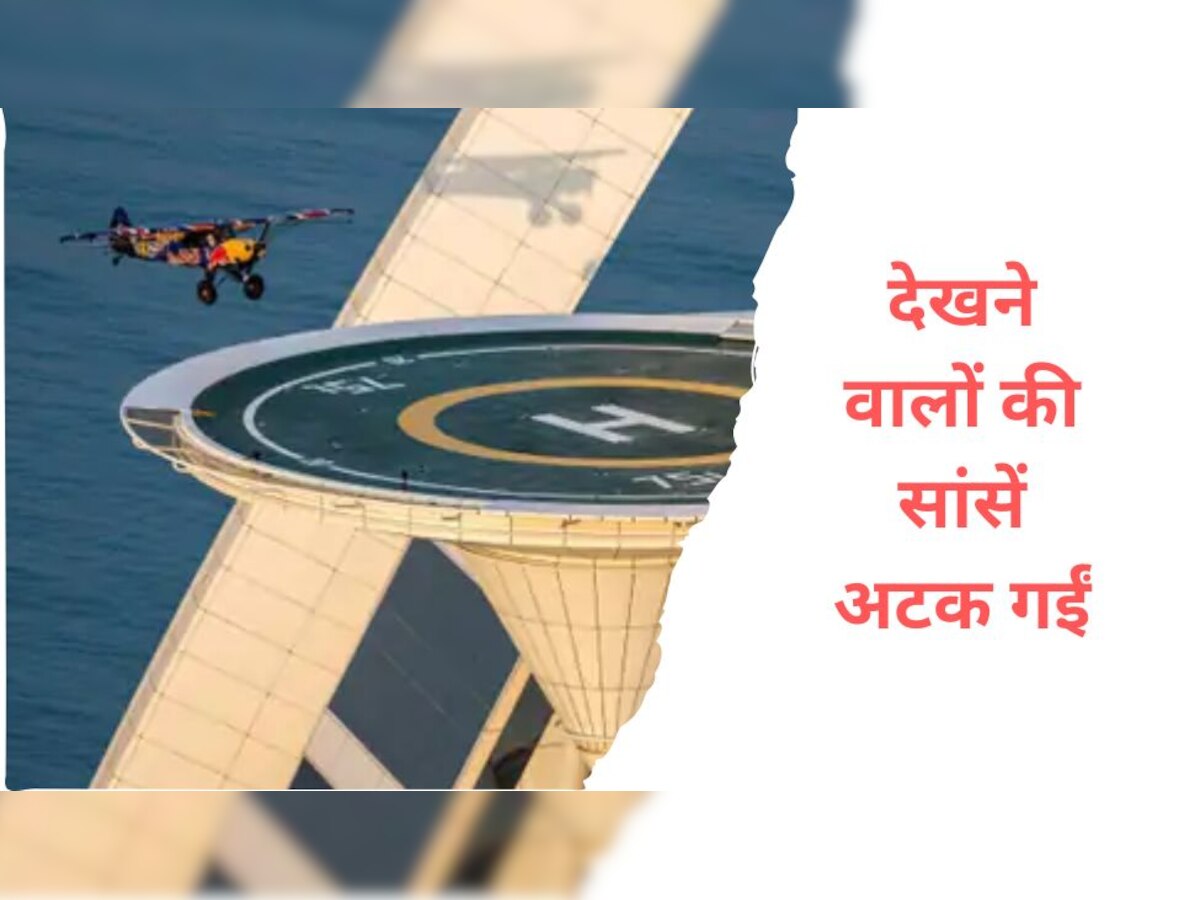 Plane Landing: अचानक 56 मंजिला बिल्डिंग के ऊपर पायलट ने उतार दिया प्लेन, फिर क्या हुआ..दिल दहल जाएगा