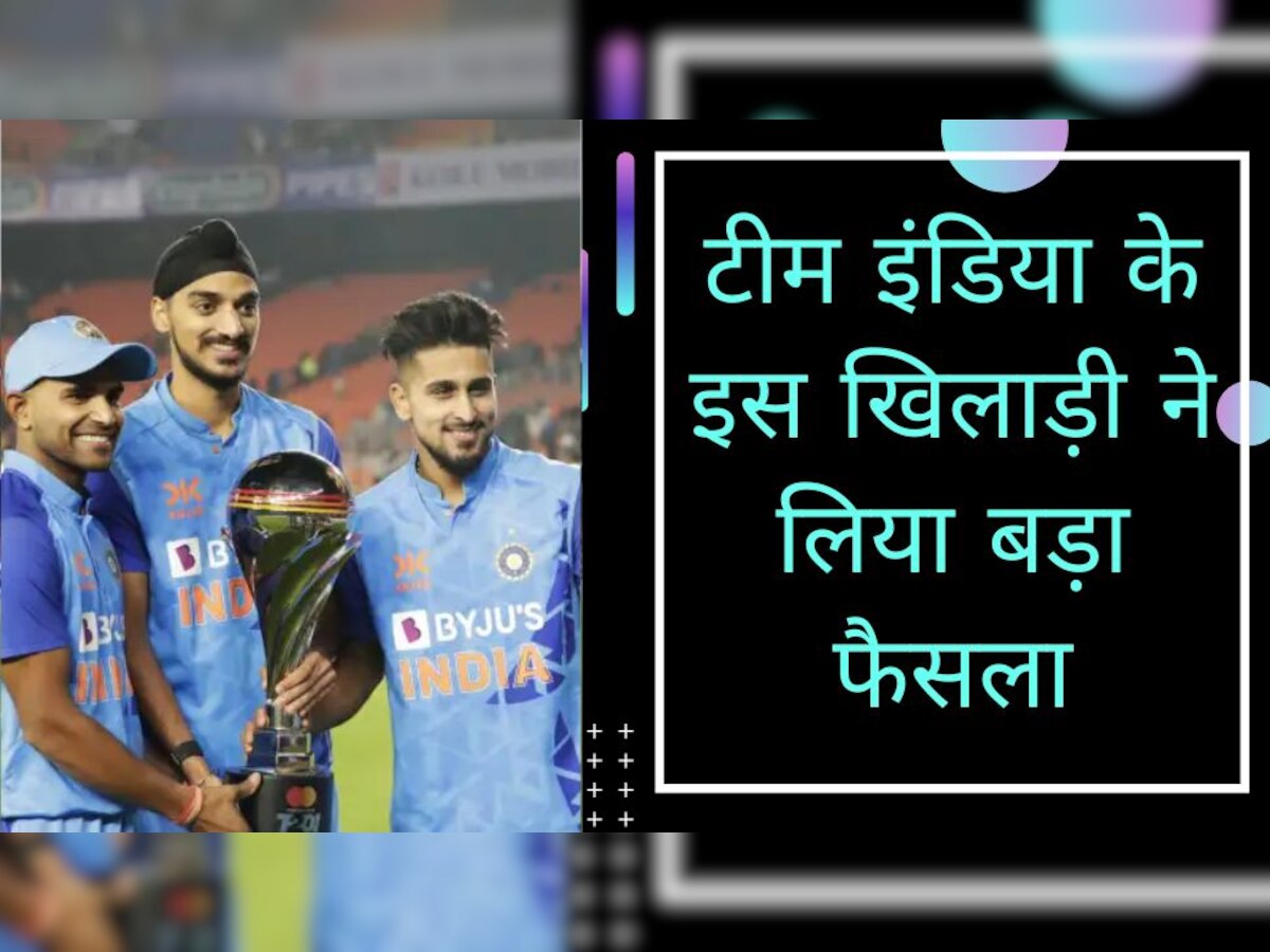 Team India: टीम इंडिया के इस खिलाड़ी ने अचानक लिया बड़ा फैसला, अब दूसरे देश में खेलता आएगा नजर