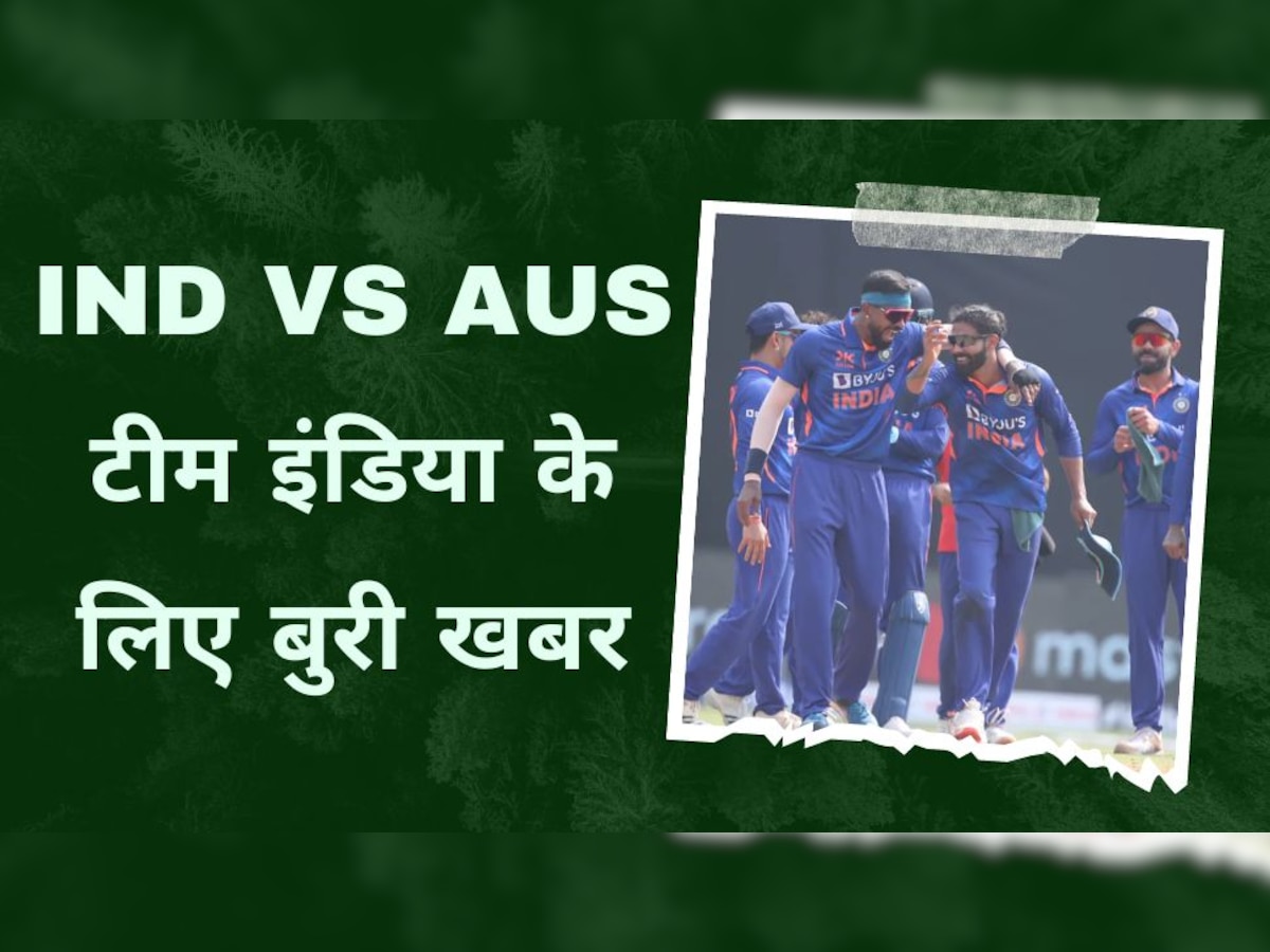 IND vs AUS: टीम इंडिया को लगा बड़ा झटका, वनडे सीरीज से बाहर हुआ ये खिलाड़ी; 10 दिन करना होगा आराम