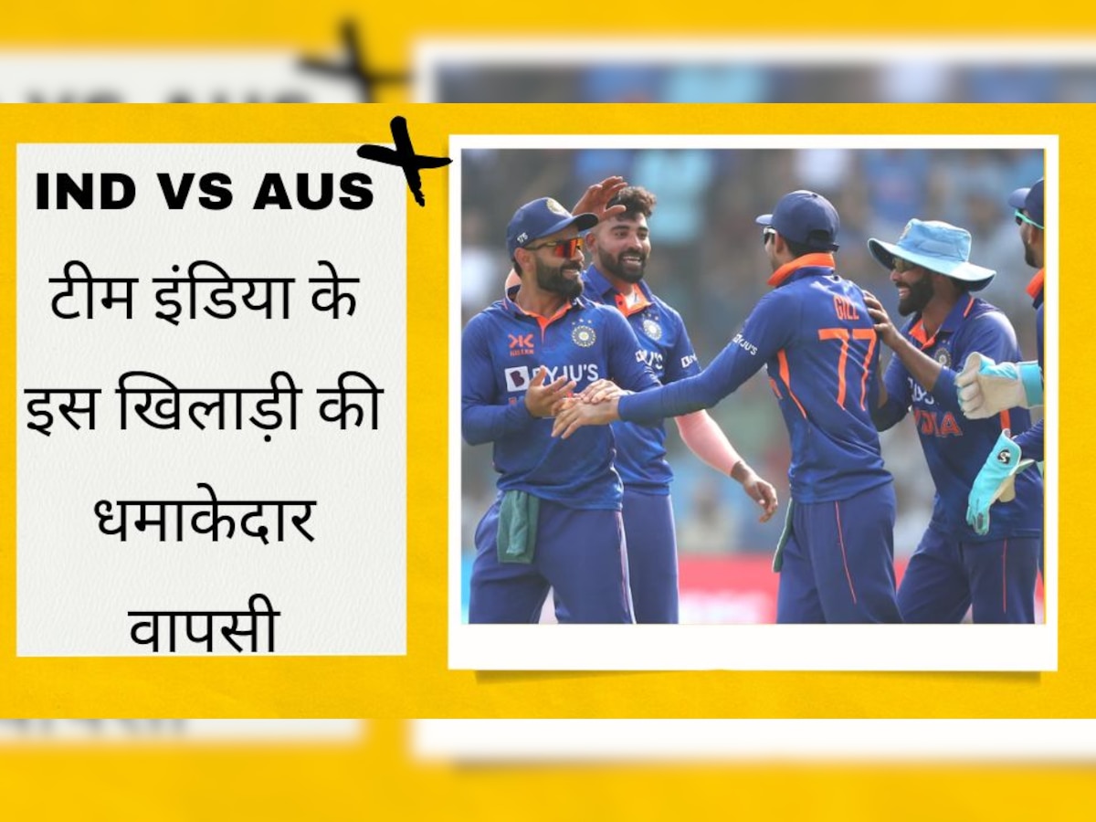 IND vs AUS: टीम इंडिया के इस खिलाड़ी ने सेलेक्टर्स को दिखाया आईना! वापसी करते ही बन गया जीत का हीरो