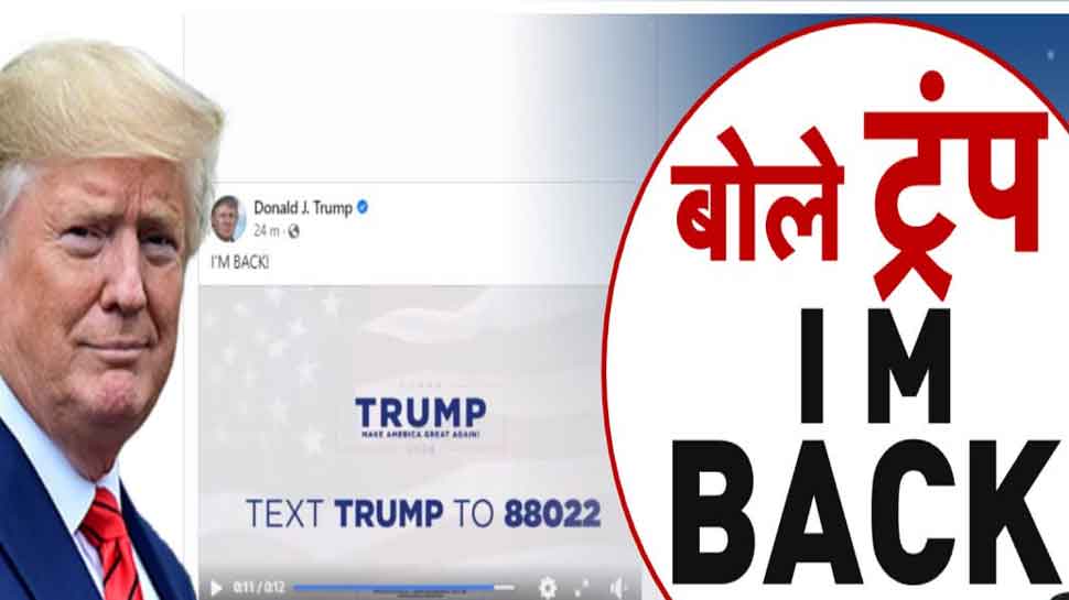 Donald Trump की FB और YouTube पर दो साल बाद वापसी, बैन हटने के बाद पहली पोस्ट में लिखी ये बात 