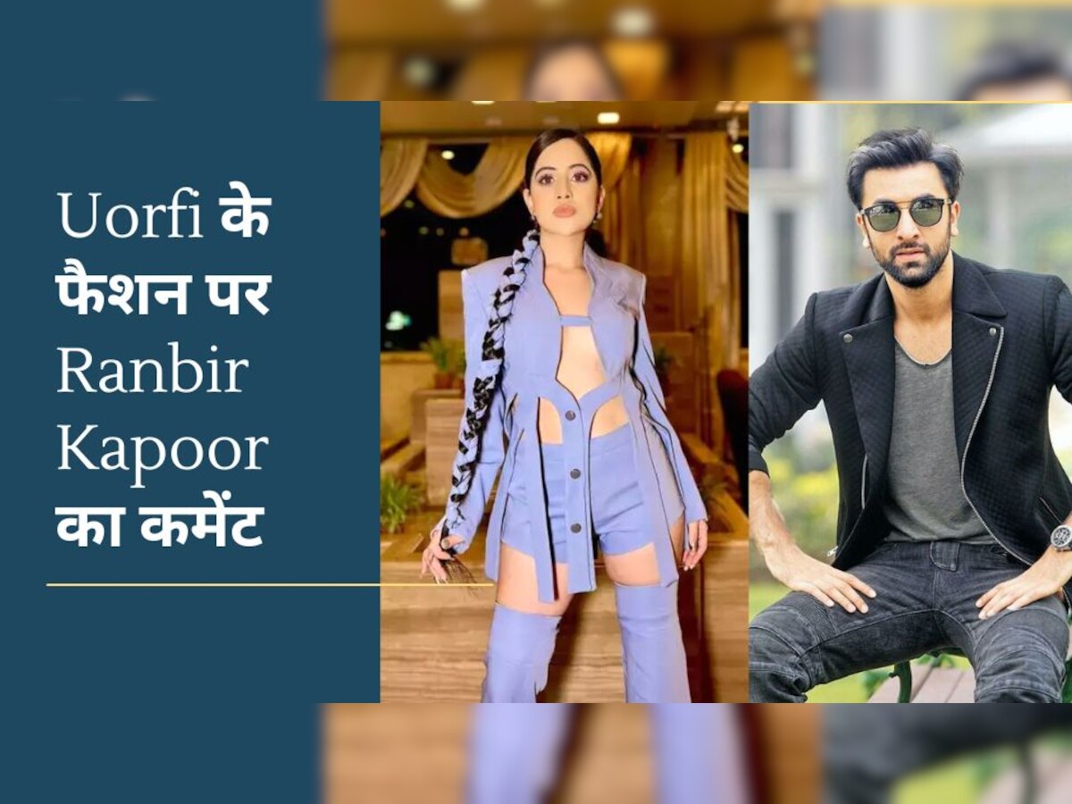 Urfi Javed के कटे-फटे कपड़ों से Ranbir Kapoor ने एक्ट्रेस को मिनटों में पहचाना, बोल्ड हसीना के फैशन पर कर डाला ऐसा कमेंट!