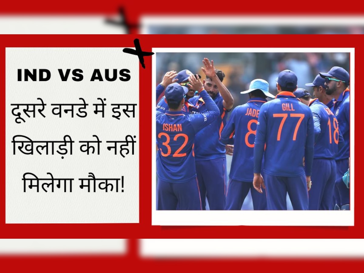 IND vs AUS: टीम इंडिया ने इस खिलाड़ी को मौका देकर अपने ही पैरों पर मारी कुल्हाड़ी, दूसरे मैच में ड्रॉप करेंगे रोहित!