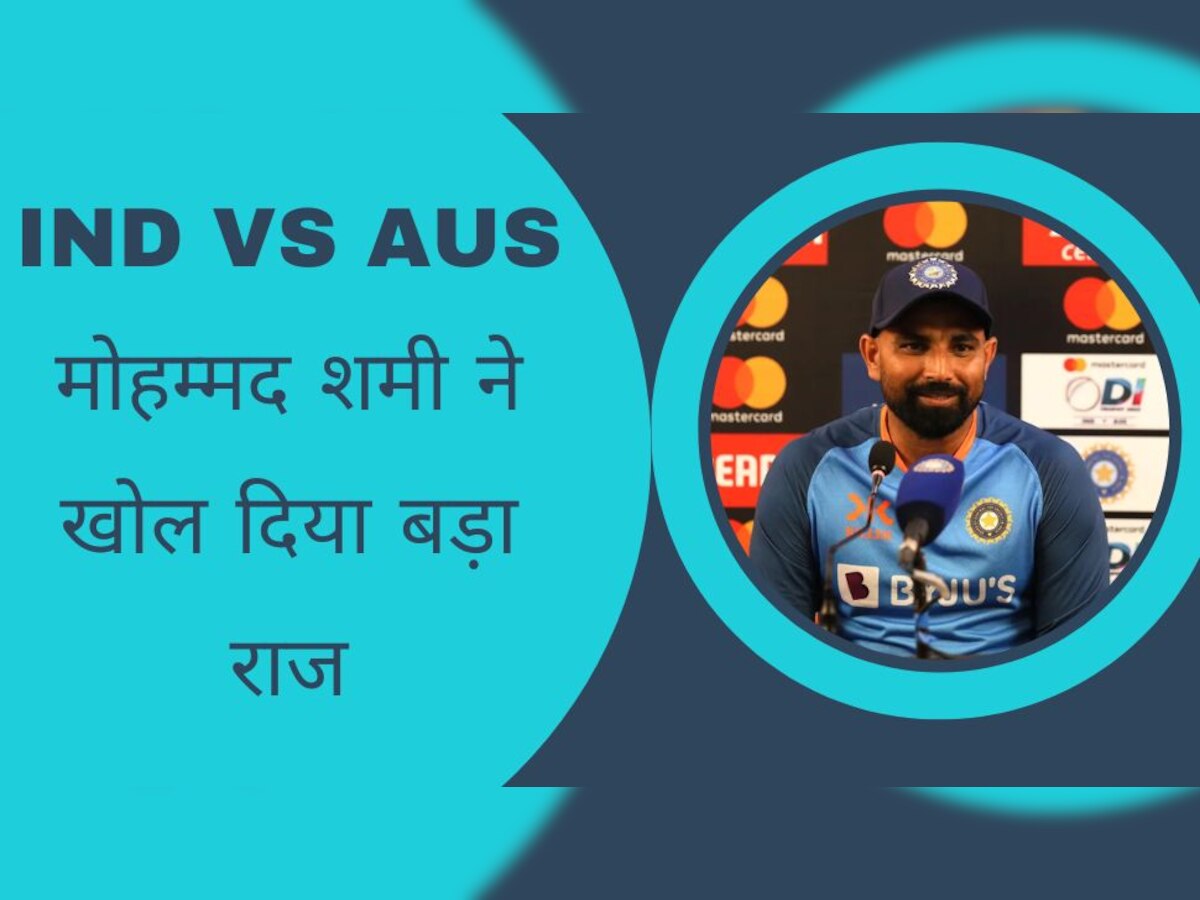 IND vs AUS: मोहम्मद शमी ने खोल दिया बड़ा राज, इस खास प्लान से ऑस्ट्रेलियाई टीम के लिए बने आफत!