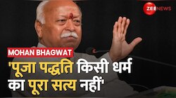 RSS प्रमुख Mohan Bhagwat का बयान, पूजा पद्धति विवाद को बताया बेकार 
