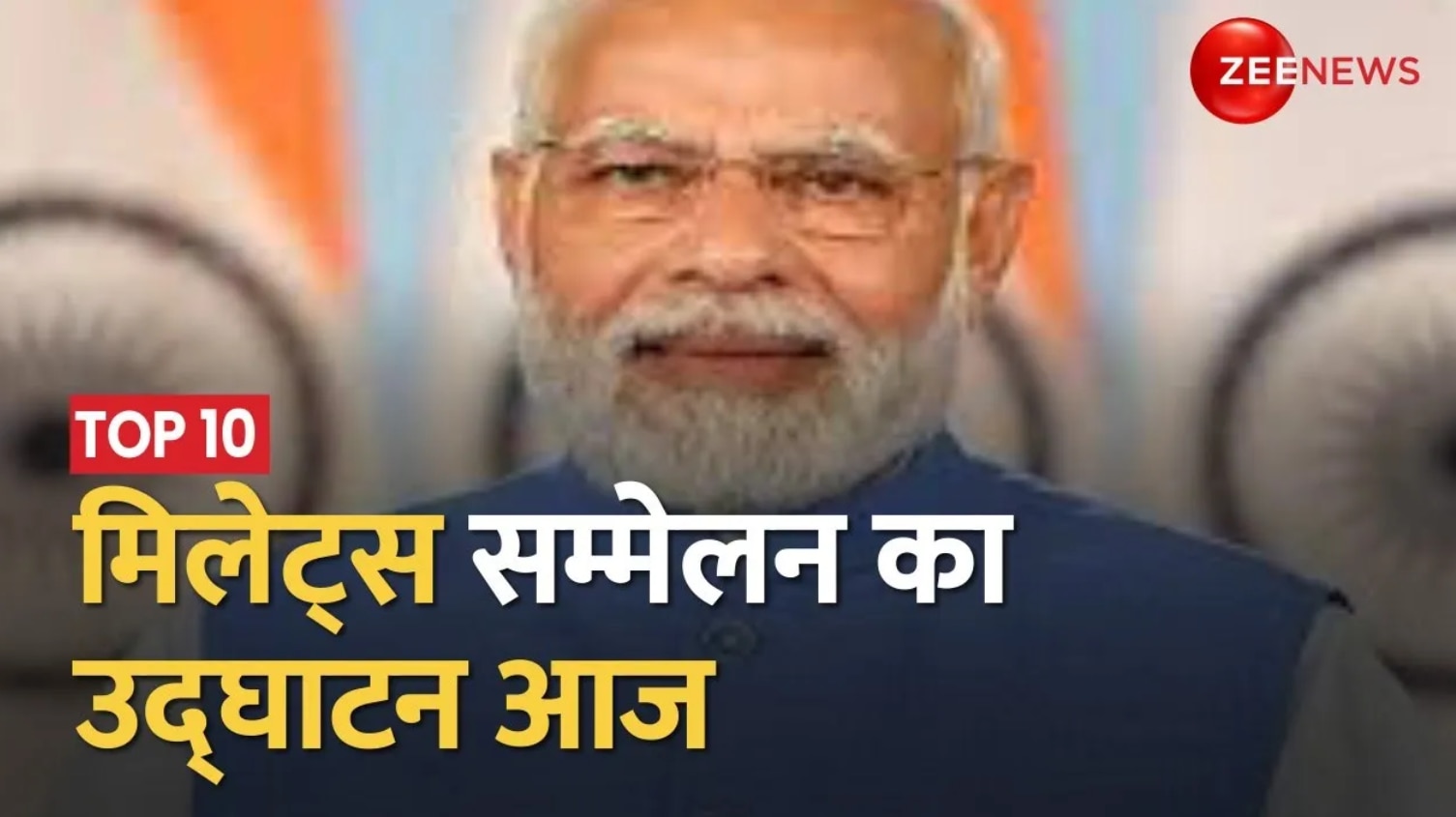 Global Millets Conference in Delhi from Today Delhi में आज से Global