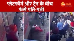 चलती ट्रेन से उतरना पड़ा भारी, प्लेटफॉर्म और ट्रेन के बीच फंसे पति-पत्नी