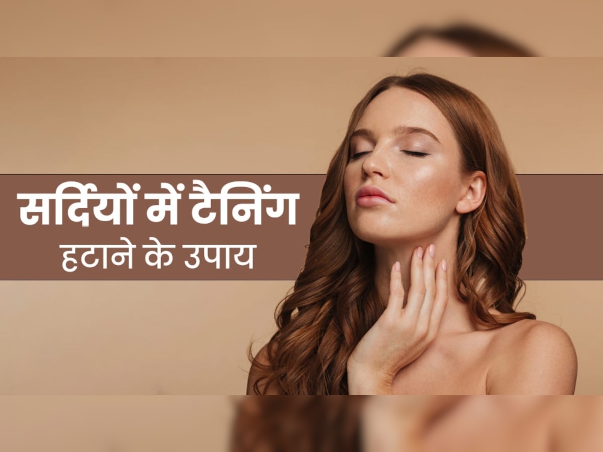 Tanning Removal: चेहरे की रंगत सुधार देता है मिल्क पाउडर, ऐसे बनाएं टैनिंग रिमूवल मास्क