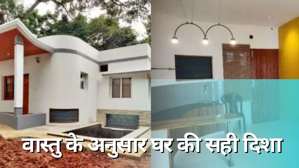 Vastu Tips For House Never Build Home In This Direction Tirahe Ke Totke In Hindi Vastu Tips 9809