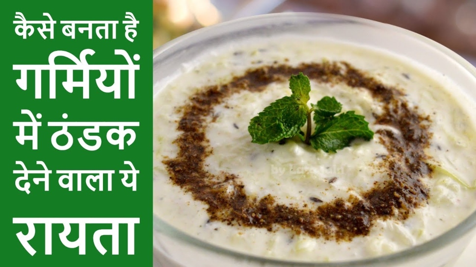Summer Recipe: गर्मियों में बनाकर खाएं ककड़ी का रायता, शरीर को मिलेगी ठंडक, कब्ज की समस्या होगी दूर Summer Recipe: गर्मियों में बनाकर खाएं ककड़ी का रायता, शरीर को मिलेगी ठंडक, कब्ज की समस्या होगी दूर