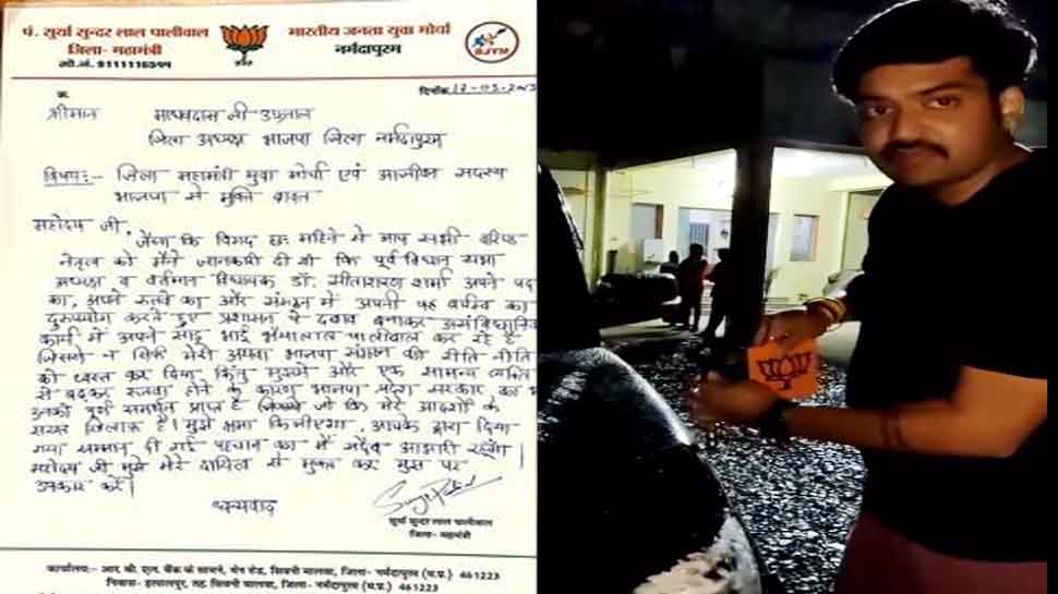 भाजयुमो जिला महामंत्री ने दिया इस्तीफा, बोले- मैं ऐसे लोगों के साथ नहीं रह सकता...