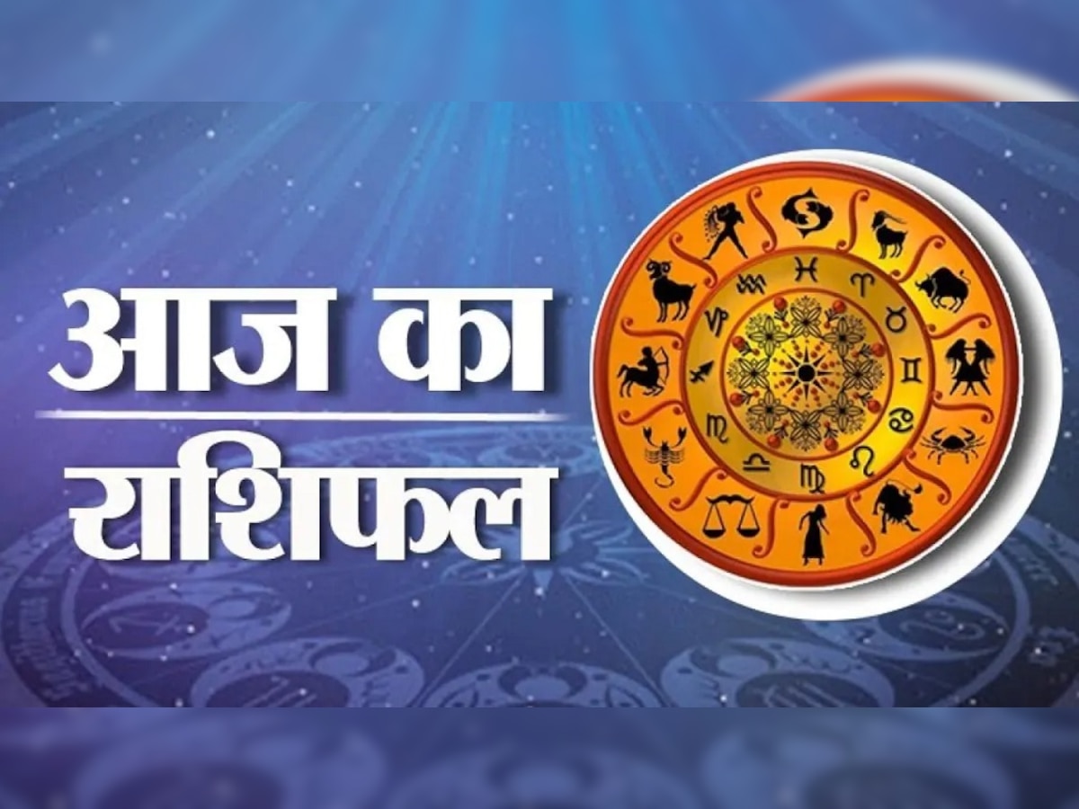 Aaj Ka Rashifal 19 March 2023: रविवार को सूर्य की तरह चमकेगा मेष, मिथुन और धनु राशि वालों का भाग्य, जानें कैसा बीतेगा दिन   