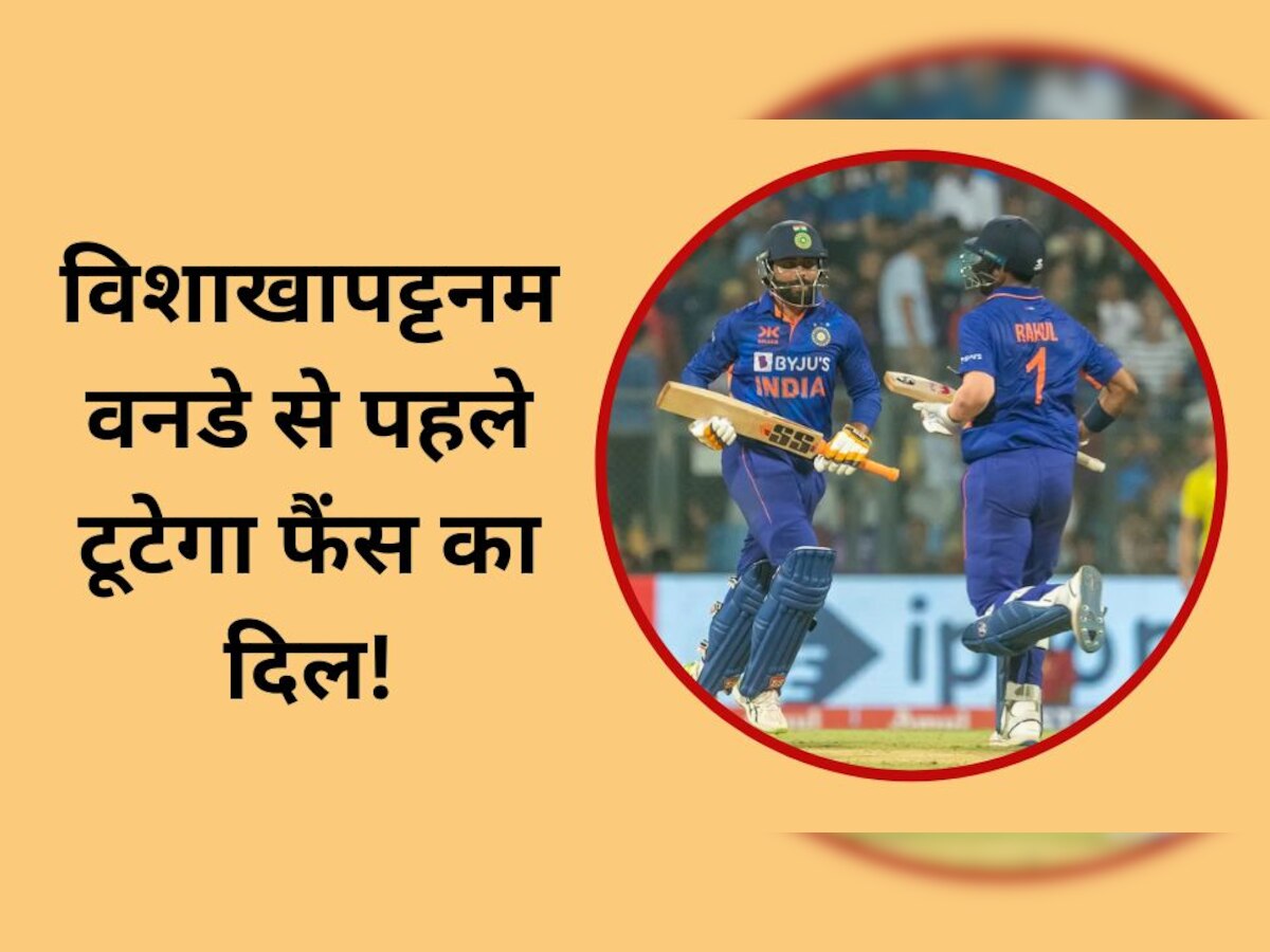 IND vs AUS: दूसरे वनडे से पहले दोनों टीमों के लिए बेहद बुरी खबर, वजह जान निराश रह जाएंगे फैंस