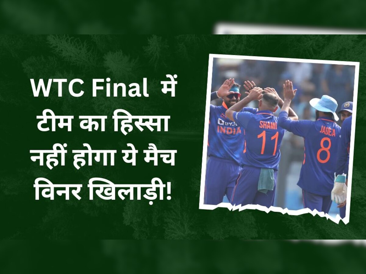 WTC Final से पहले इस खिलाड़ी ने बढ़ाई टीम इंडिया की टेंशन, कहा- 'मैं फाइनल के लिए तैयार नहीं'