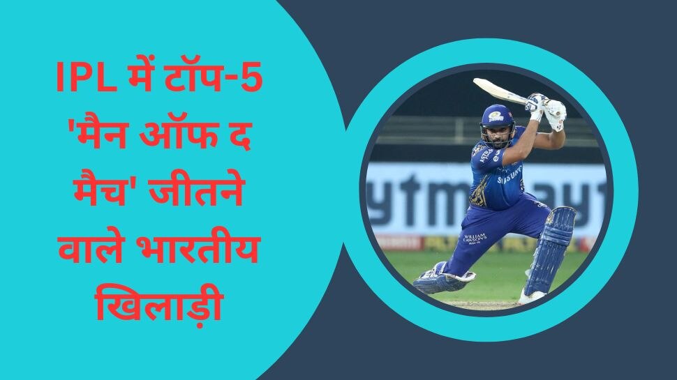 IPL 2023 Top 5 indian players who wins most man of the match award in
