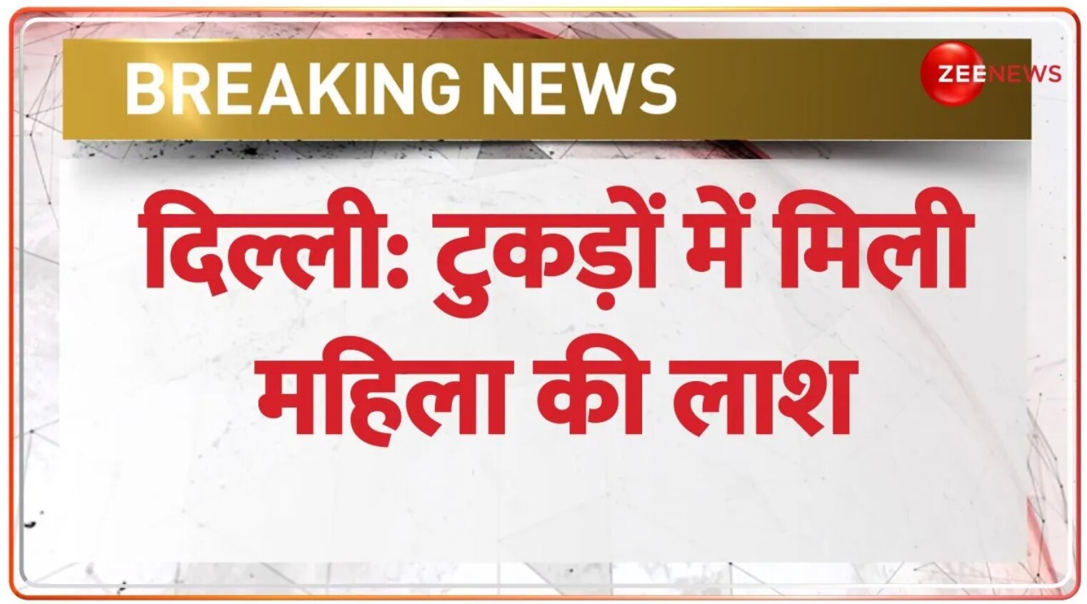 Delhi Case Dead body find in Sarai Kale Khan area Delhi सराय काले