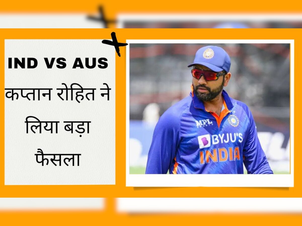 IND vs AUS: कप्तान रोहित ने आते ही लिया ये बड़ा फैसला, इस फ्लॉप खिलाड़ी को किया Playing 11 से बाहर