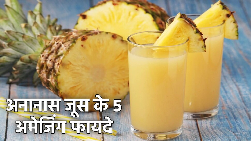 Pineapple Juice Benefits You will be surprised to know these 5 health