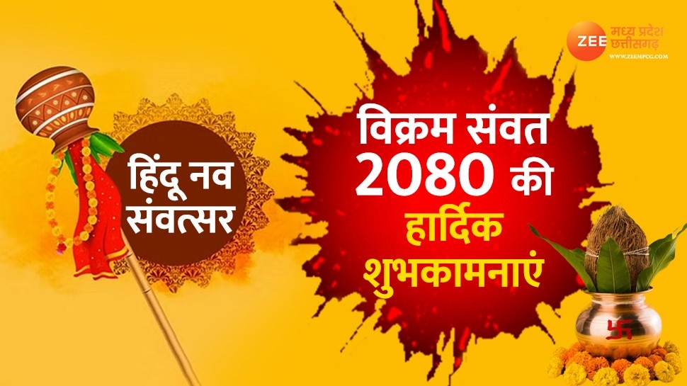 Hindu New Year Best Wishes Shayari SMS Message Quotes 2023 navsamvatsar