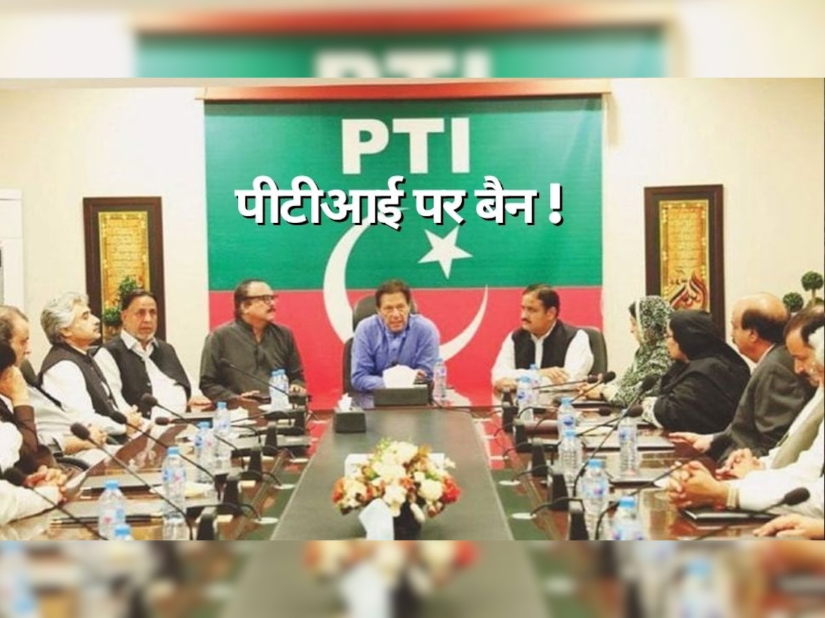 Pakistan Political Crisis: खत्म हो जाएगी इमरान खान की पार्टी PTI? पाकिस्तान सरकार लेने जा रही है ये फैसला