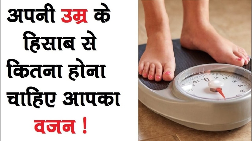 how-much-should-you-weight-according-to-your-age-and-height-hindi