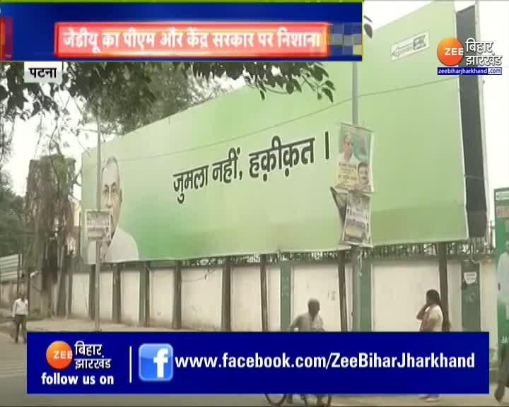 Hoarding war in Bihar PM Modi and the central government targeted