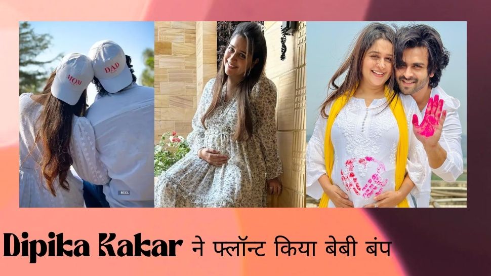 Dipika Kakar Pregnant: नये वीडियो में खूबसूरत लगीं प्रेग्नेंट दीपिका कक्कड़, लूज कुर्ते में नजर आया बड़ा बेबी बंप Dipika Kakar Pregnant: नये वीडियो में खूबसूरत लगीं प्रेग्नेंट दीपिका कक्कड़, लूज कुर्ते में नजर आया बड़ा बेबी बंप