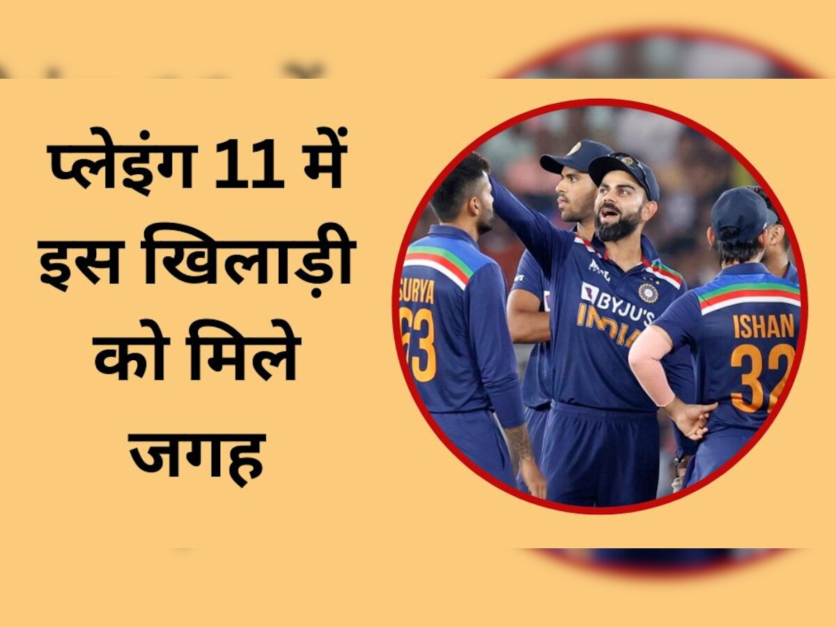 IND vs AUS: ये खिलाड़ी जिताएगा टीम इंडिया को मैच! प्लेइंग इलेवन में शामिल करने की उठी जबरदस्त मांग