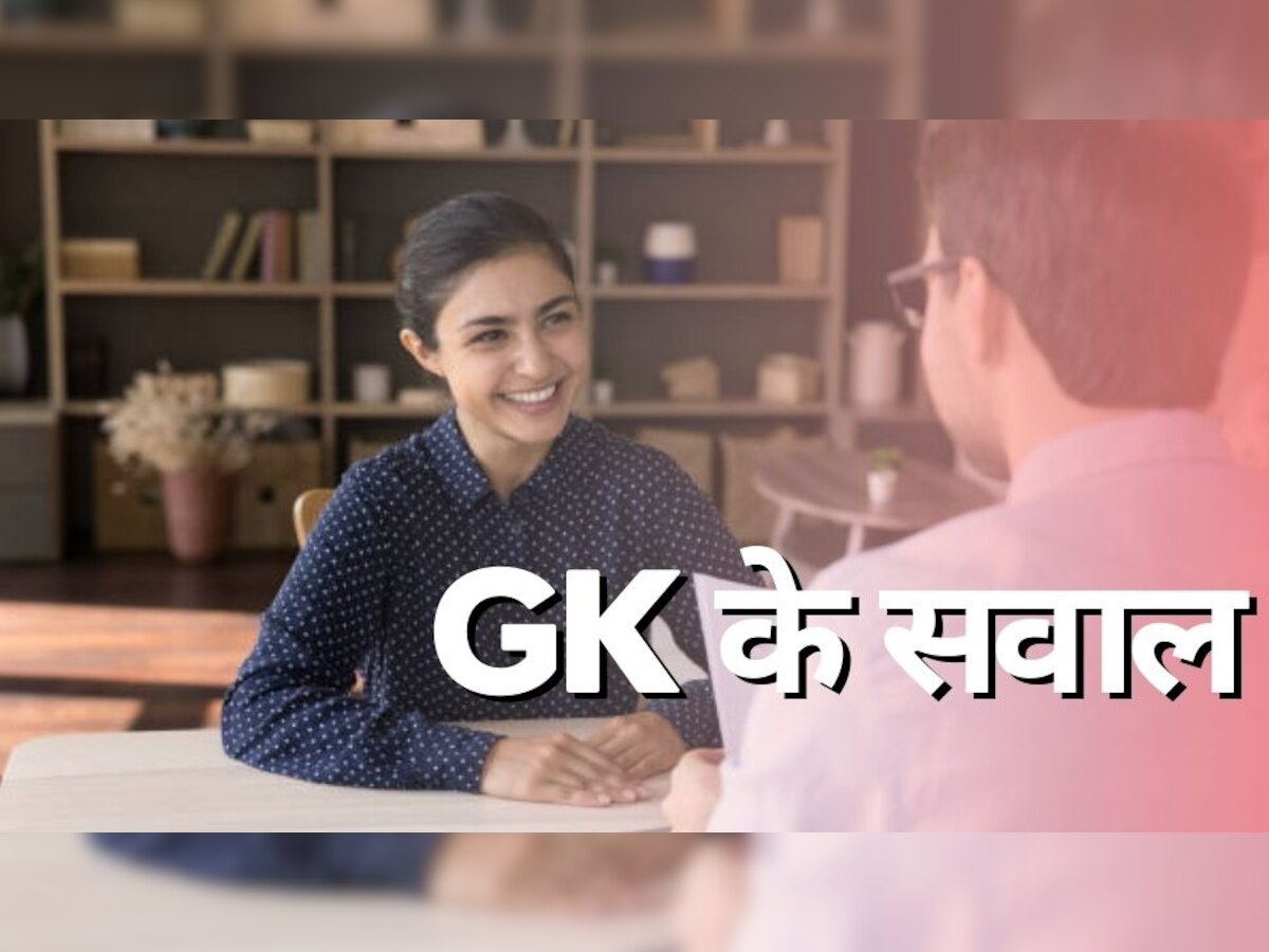 Top GK Questions: उस फल का नाम बताइये जिसे पकने में 2 साल का वक्त लगता है