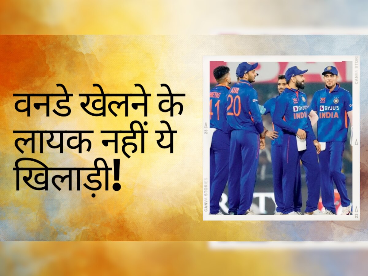 IND vs AUS: वनडे खेलने के लायक नहीं बचा टीम इंडिया का ये खिलाड़ी, जल्द खत्म हो सकता है करियर