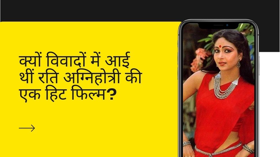 जब इस हीरोइन की ये फिल्म देखकर प्रेमी जोड़े करने लगे थे सुसाइड, लोगों के उड़ गए होश!