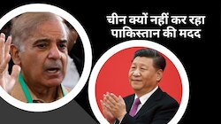कंगाल पाकिस्तान की चीन अब क्यों नहीं कर रहा मदद? इस वजह से बिगड़े दोनों के रिश्ते