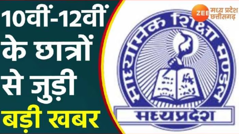 MP Board करने जा रहा है बड़ा बदलाव, विदेशी भाषा भी पढ़ सकेंगे छात्र