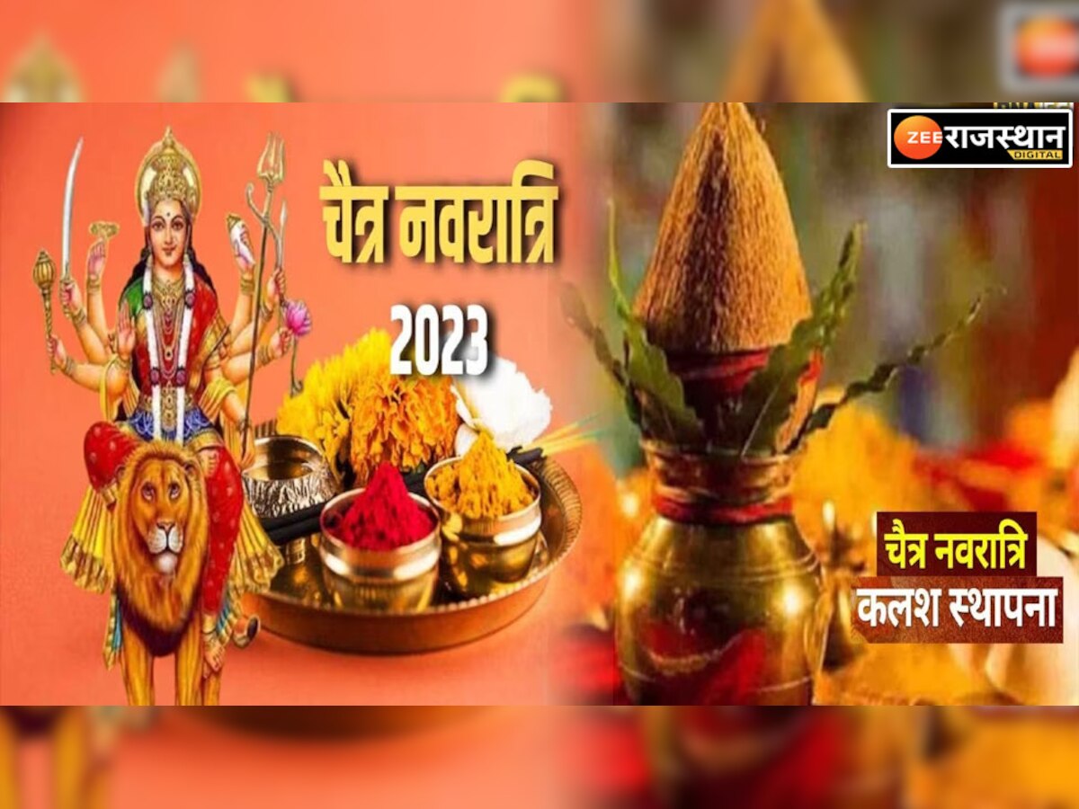 Chitra Navratri 2023 Date: चैत्र नवरात्रि 21 या 22 मार्च को लेकर कंफ्यूजन खत्म, आ गई सही डेट कलश स्थापना मुहूर्त 