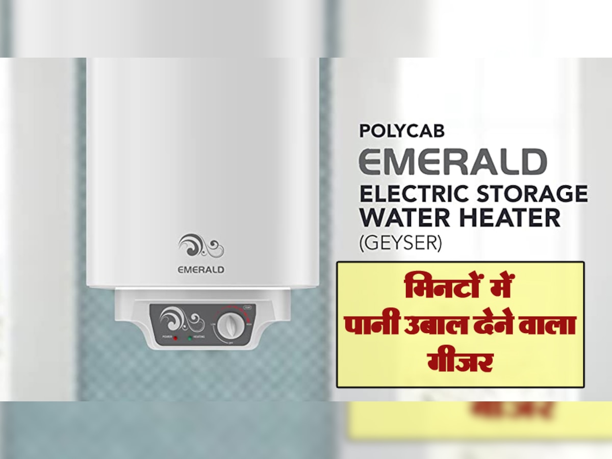 Polycab 25L Electric Storage Geyser: मिनटों में करेगा पानी गर्म, डिजाइन देखकर हो जाएंगे दीवाने