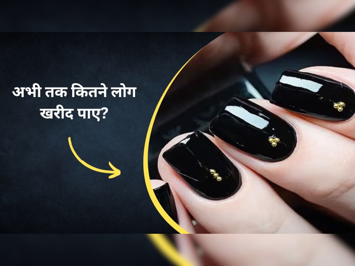 Nail Polish: एक छोटी सी बोतल के बदले दिल्ली में लग्जरी फ्लैट, ये है दुनिया की सबसे महंगी नेल पॉलिश