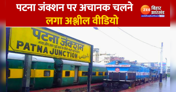 Adult Video Started Playing On Tv Screen Of Patna Junction Watch Full Viral Seen Patna