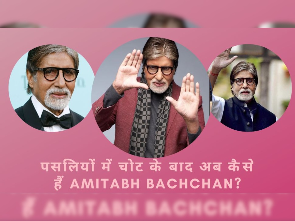 Amitabh Bachchan को शूटिंग के दौरान पसलियों में लगी थी चोट, अब एक्टर ने सोशल मीडिया पर फोटो शेयर कर बताया अपना हाल