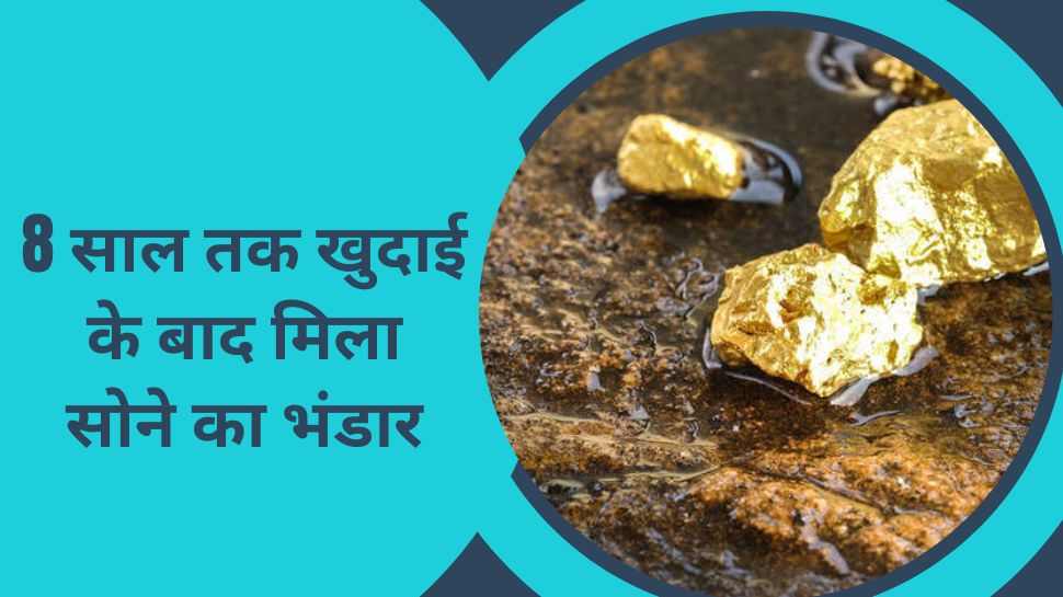 Gold: चीन में मिला सोने का इतना बड़ा भंडार, कीमत इतनी कि जीरो गिनते-गिनते थक जाएंगे आप! Gold: चीन में मिला सोने का इतना बड़ा भंडार, कीमत इतनी कि जीरो गिनते-गिनते थक जाएंगे आप!