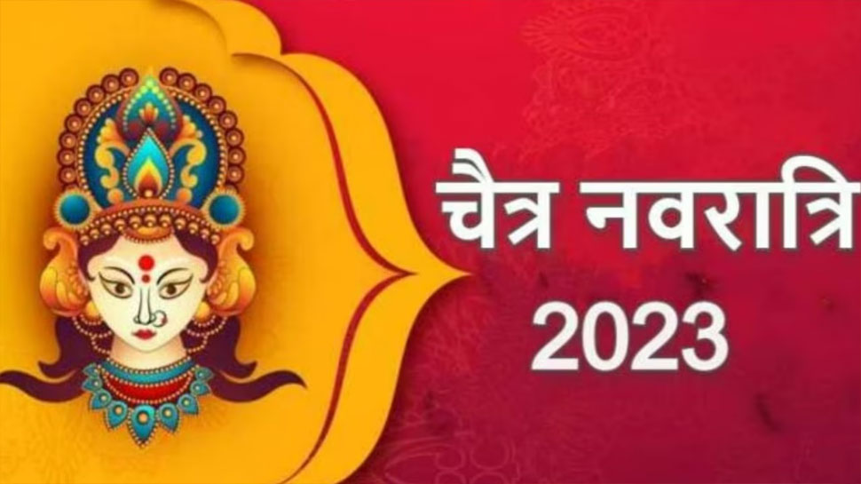 Navratri 2023: आ गया मां भगवती के 9 रूपों की आराधना का पर्व, पहले दिन घट स्थापना से होगी शुरुआत