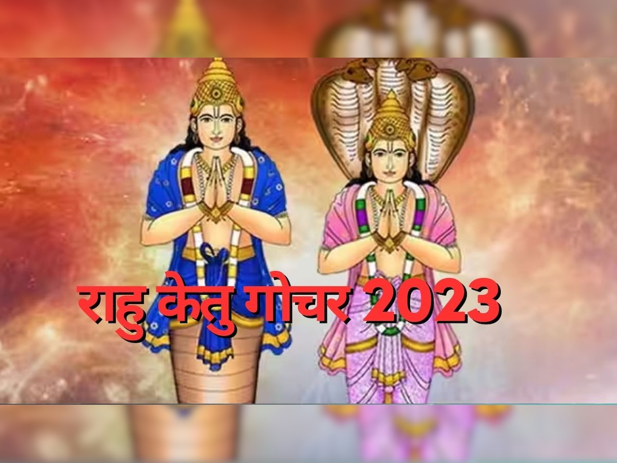 Rahu-Ketu Gochar 2023: डेढ़ साल बाद अपनी चाल बदलने जा रहे हैं राहु-केतु, इन 3 राशियों की जिंदगी में मचेगा कोहराम