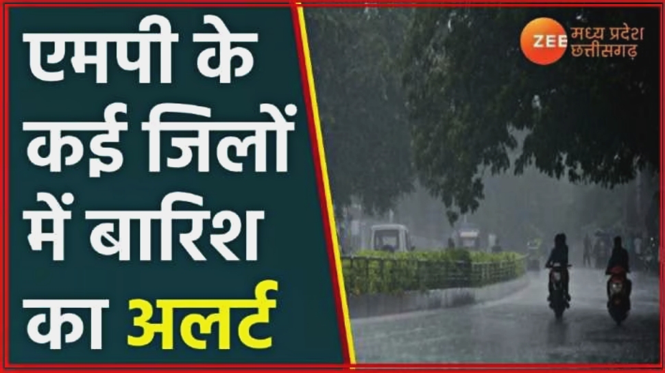 MP Rain Update: अभी और बरसेगी मुसीबत! इन जिलों में बारिश और ओलावृष्टि का ऑरेंज अलर्ट