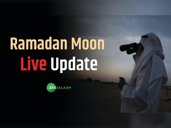 Ramadan in India Live Update: पाकिस्तान में अरब देशों के साथ दिखा चांद, भारत में शुक्रवार को होगा पहला रोजा