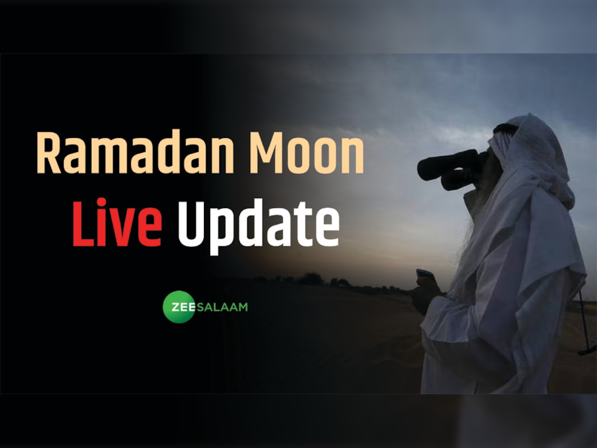 Ramadan in India Live Update: पाकिस्तान में अरब देशों के साथ दिखा चांद, भारत में शुक्रवार को होगा पहला रोजा