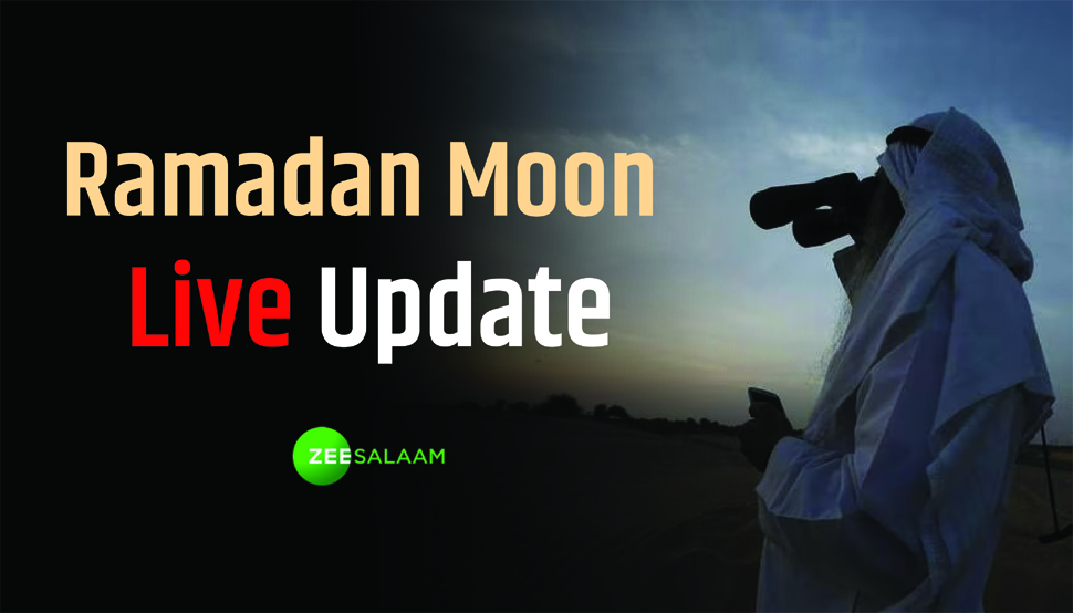 Ramadan in India Live Update: पाकिस्तान में अरब देशों के साथ दिखा चांद, भारत में शुक्रवार को होगा पहला रोजा Ramadan in India Live Update: पाकिस्तान में अरब देशों के साथ दिखा चांद, भारत में शुक्रवार को होगा पहला रोजा