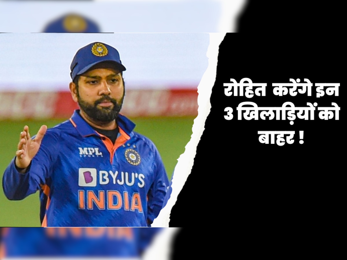 IND vs AUS: तीसरे वनडे मैच से कप्तान रोहित शर्मा करेंगे इन 3 खिलाड़ियों को बाहर! बेहद बड़े हैं ये नाम